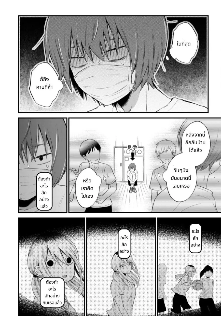 Houkago, Boku wa Kimi ni Naru ตอนที่ 2 — page 12 of 25