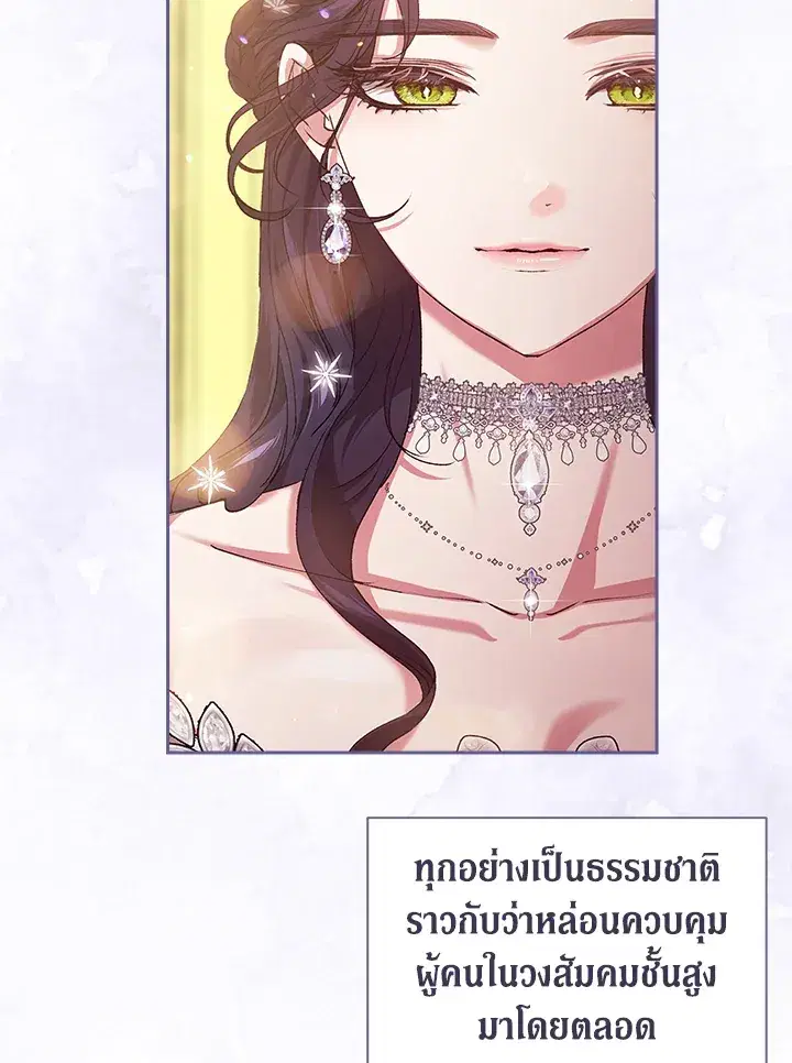 The Broken Ring – This Marriage Will Fail Anyway ตอนที่ 15 — page 78 of 97