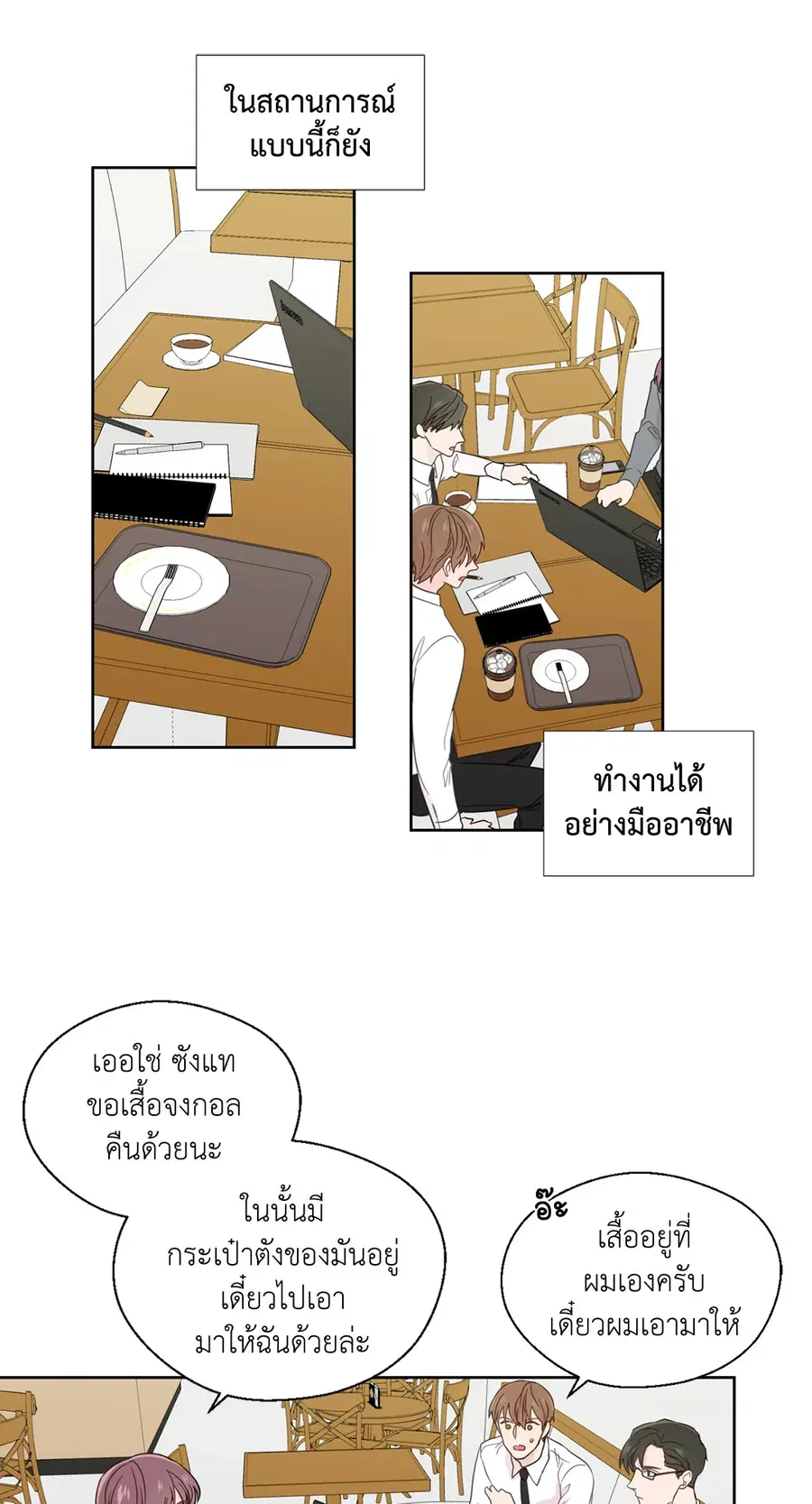 A Man of Virtue ตอนที่ 24 — page 40 of 56