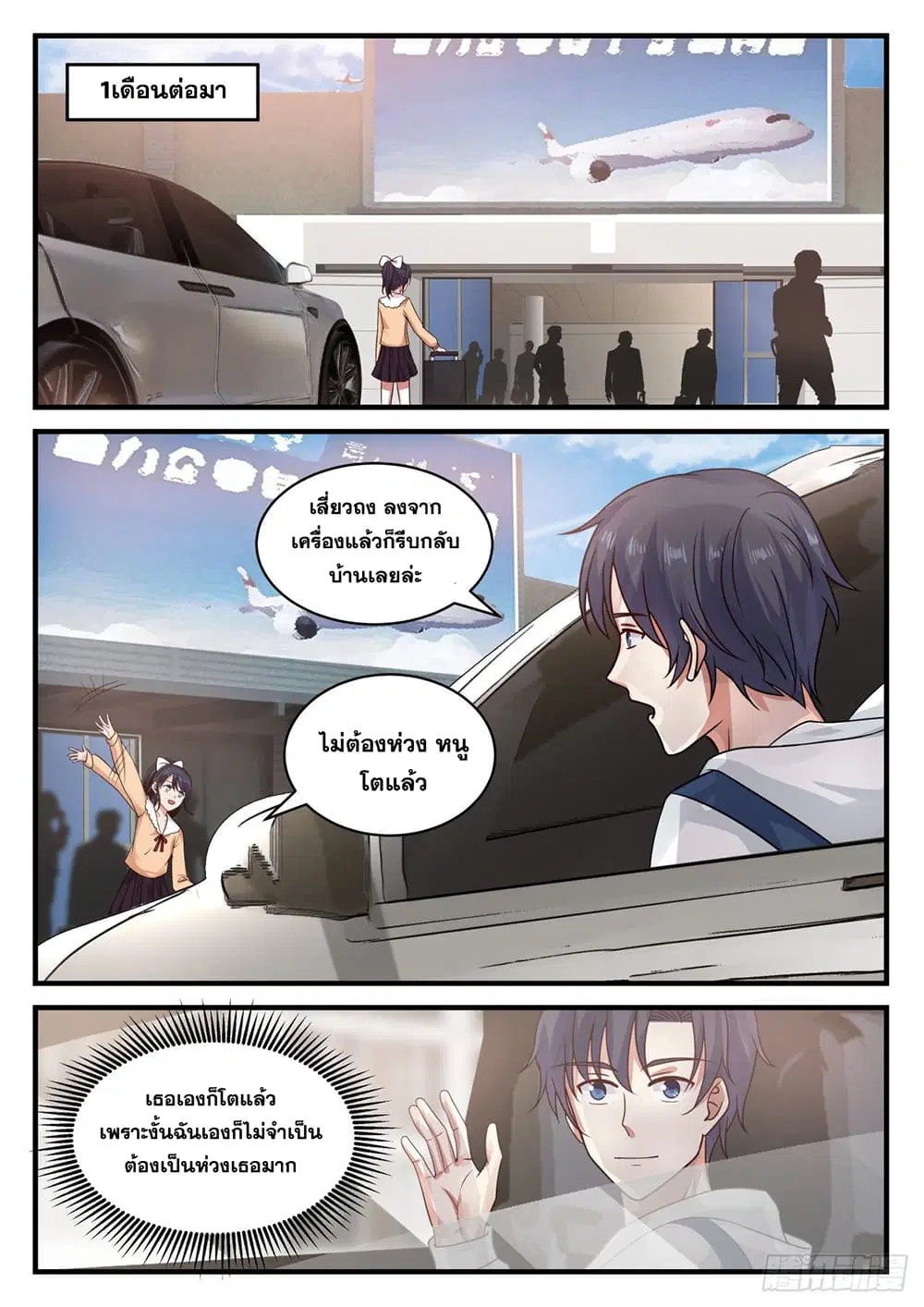 Xueba’s Black Technology System.jpg ตอนที่ 117 — page 2 of 15
