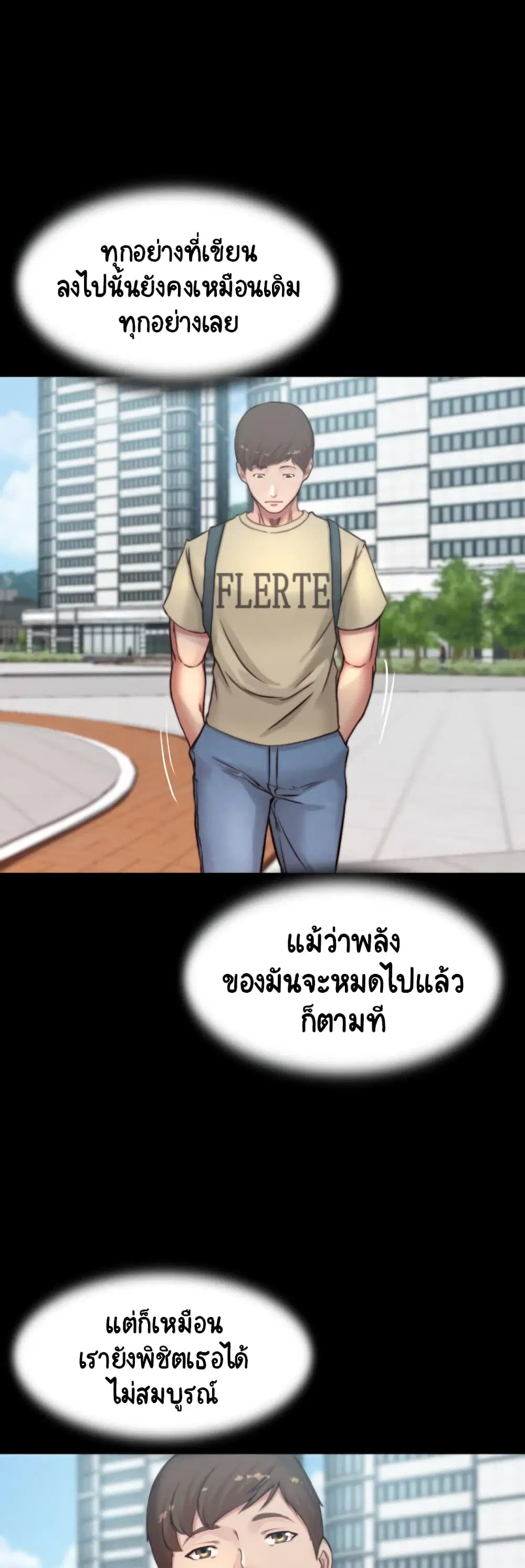 Panty Note ตอนที่ 78 — page 12 of 40