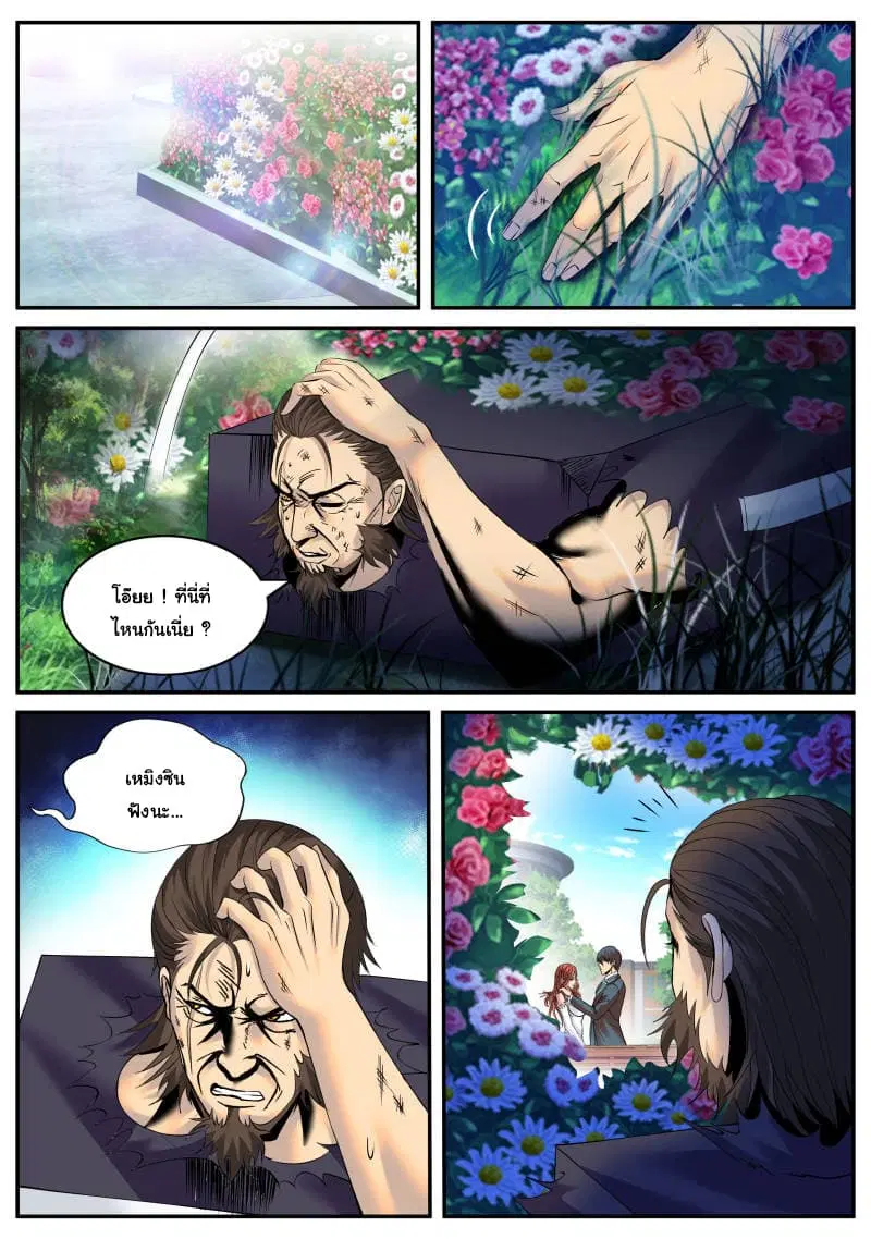 The Superb Captain in the City ตอนที่ 107 — page 5 of 14