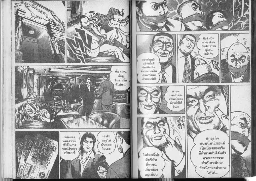 Heat ตอนที่ 56 — page 10 of 13