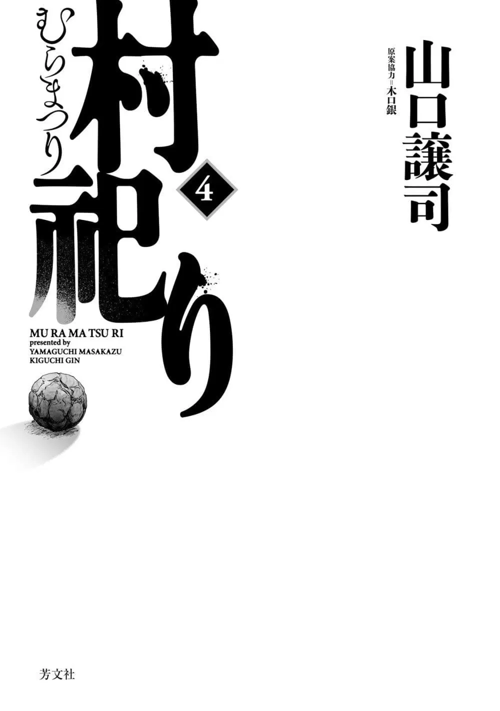 Mura Matsuri ตอนที่ 6.1 — page 2 of 25