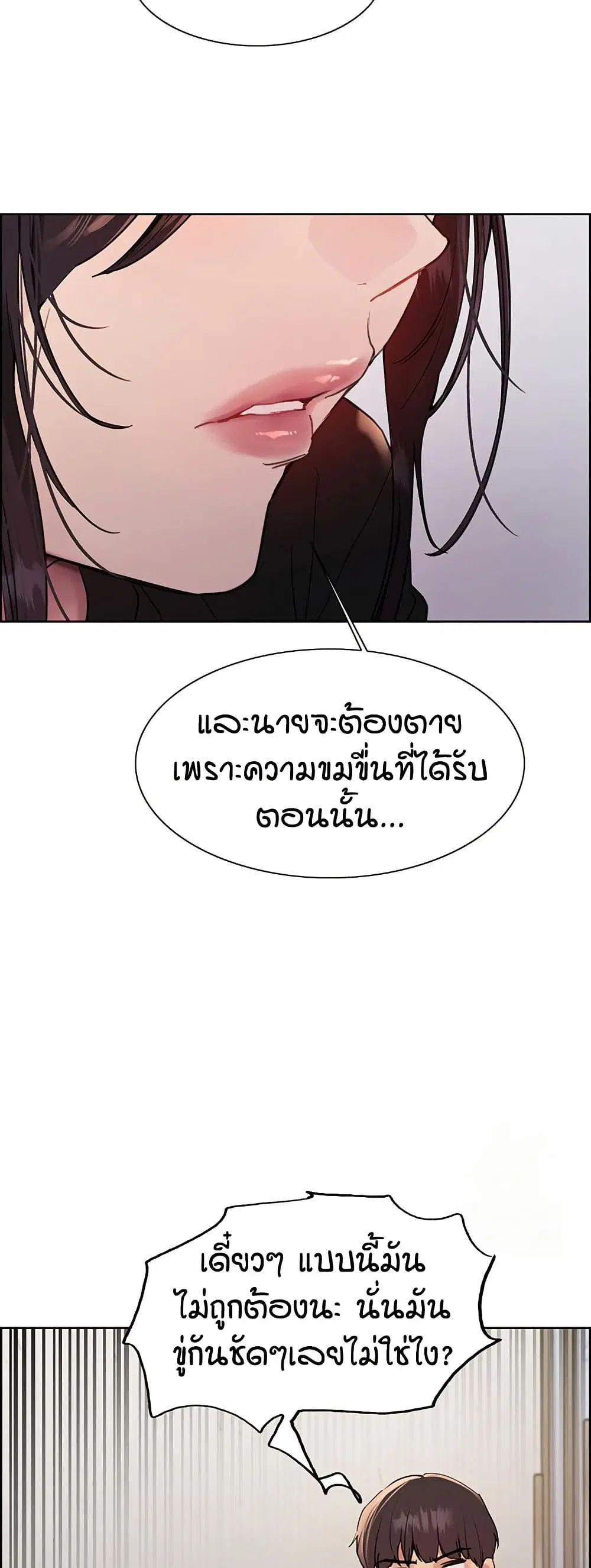 Sex-Stop Watch ตอนที่ 121 — page 23 of 52