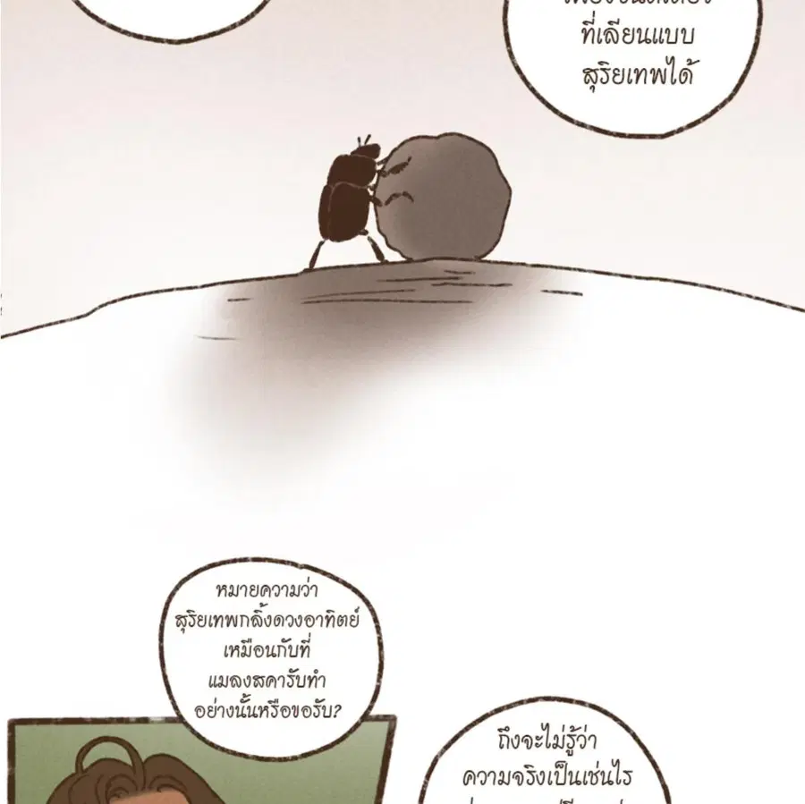 ENNEAD ตอนที่ 92 — page 15 of 64