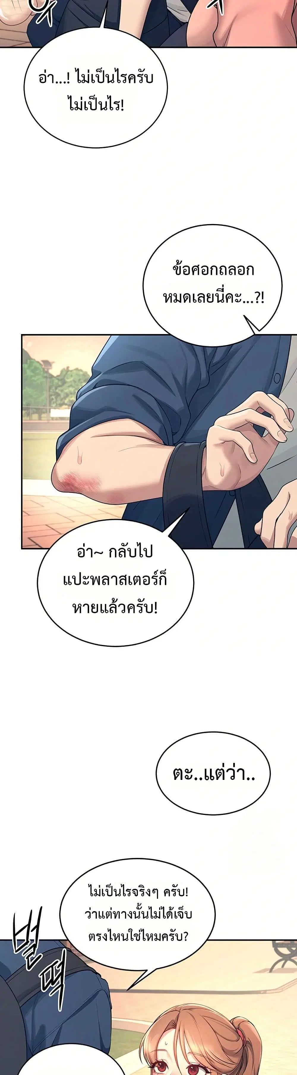 Wireless Touch ตอนที่ 5 — page 26 of 51