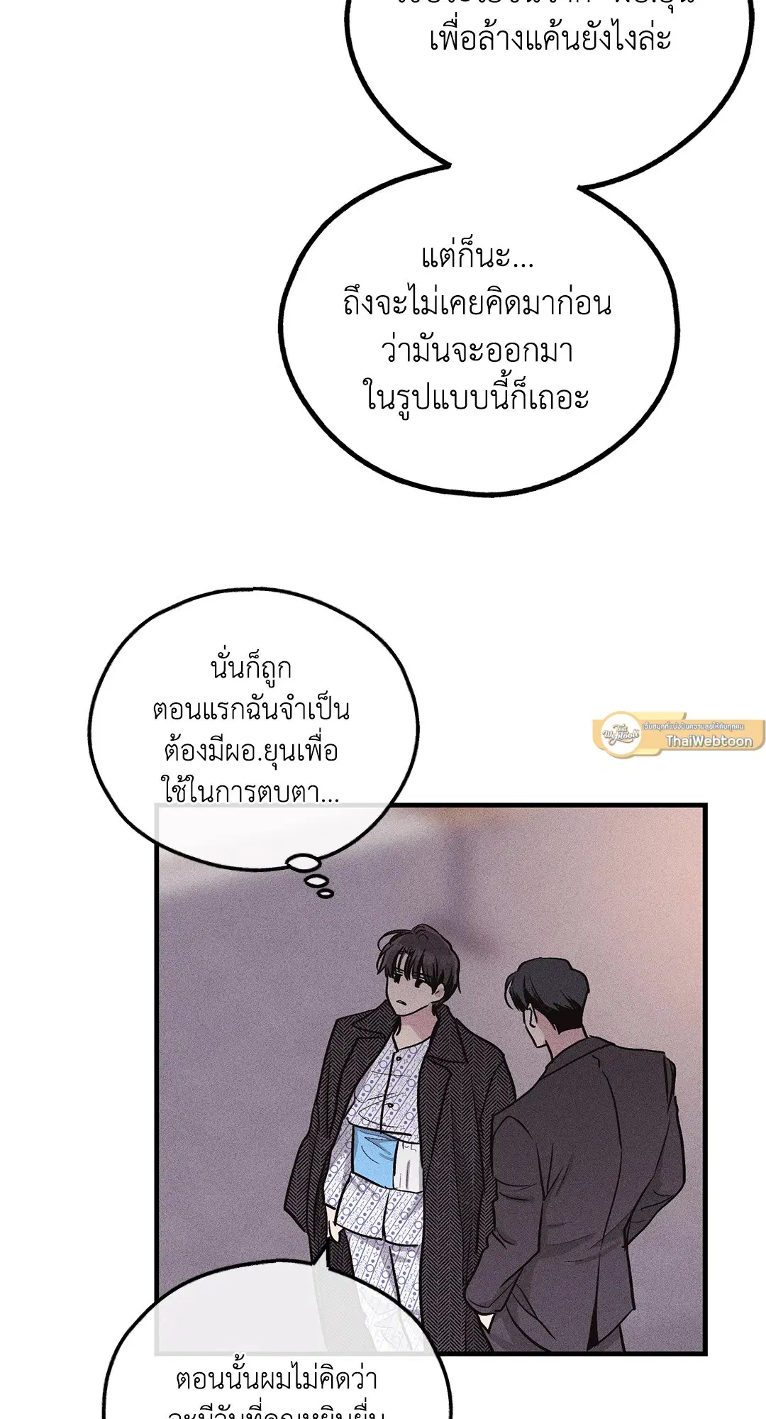 PAYBACK ตอนที่ 94 — page 79 of 94