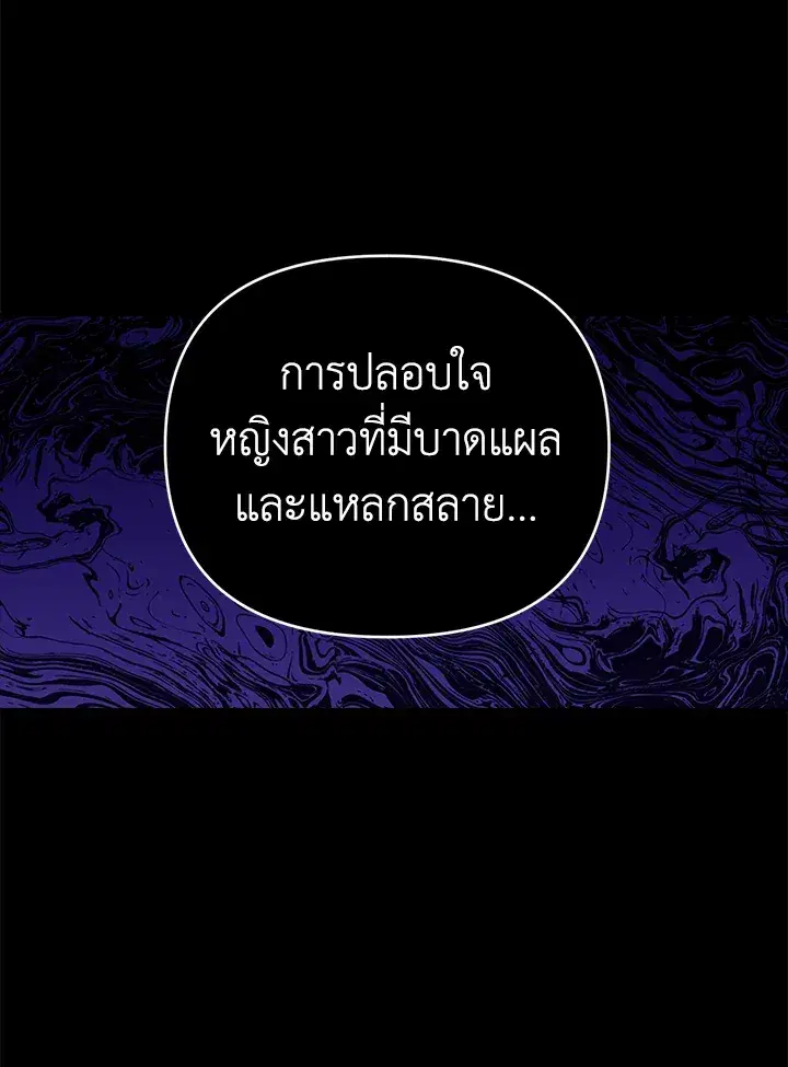 The Broken Ring – This Marriage Will Fail Anyway ตอนที่ 17 — page 47 of 101