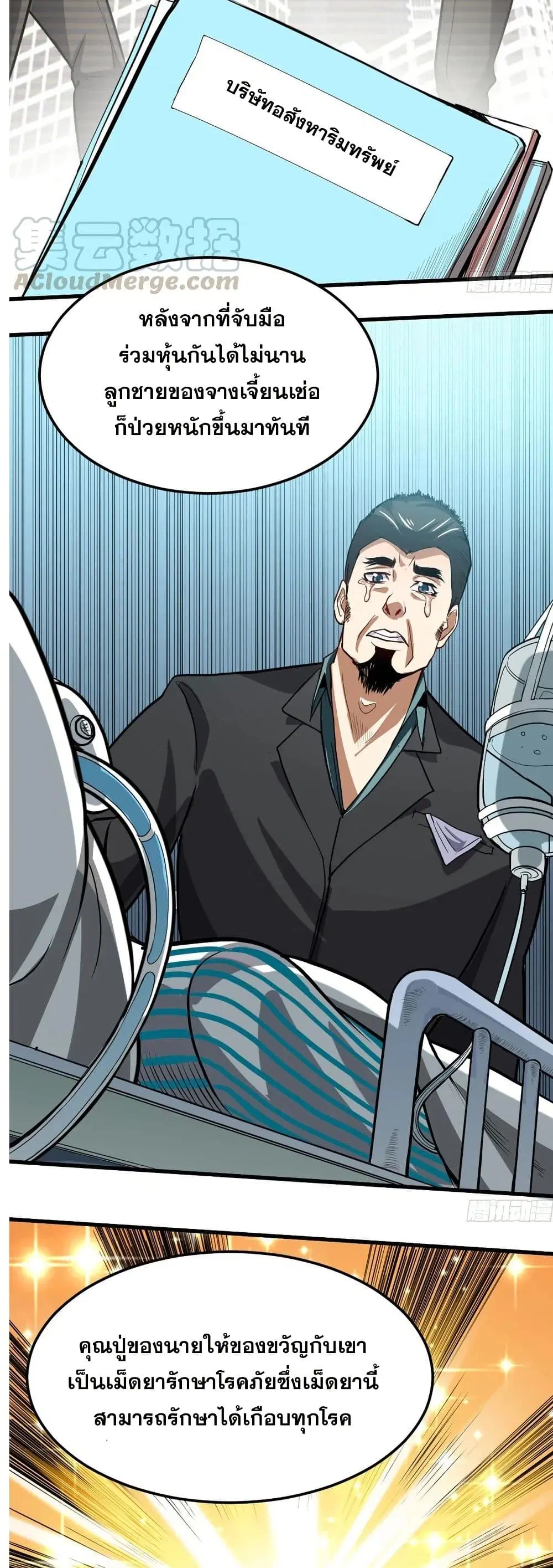 Peerless Doctor in the City ตอนที่ 102 — page 12 of 20