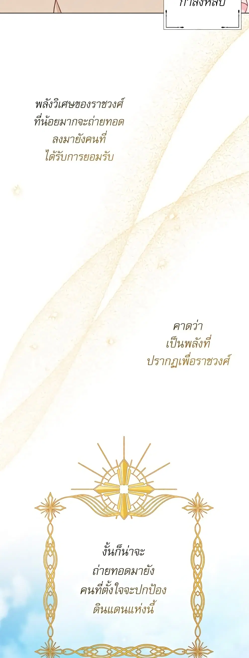 The Villainess Turns the Hourglass ตอนที่ 88 — page 48 of 51