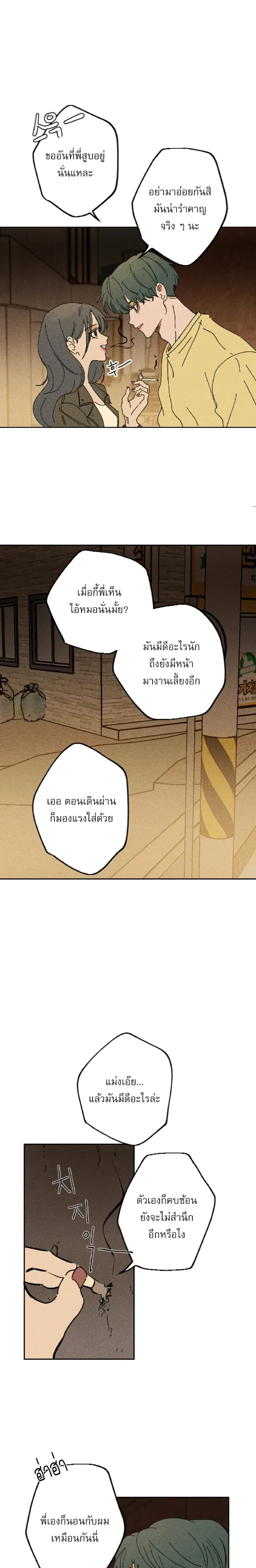 Easy Senior – รุ่นพี่ที่ง่าย ตอนที่ 1 — page 12 of 16