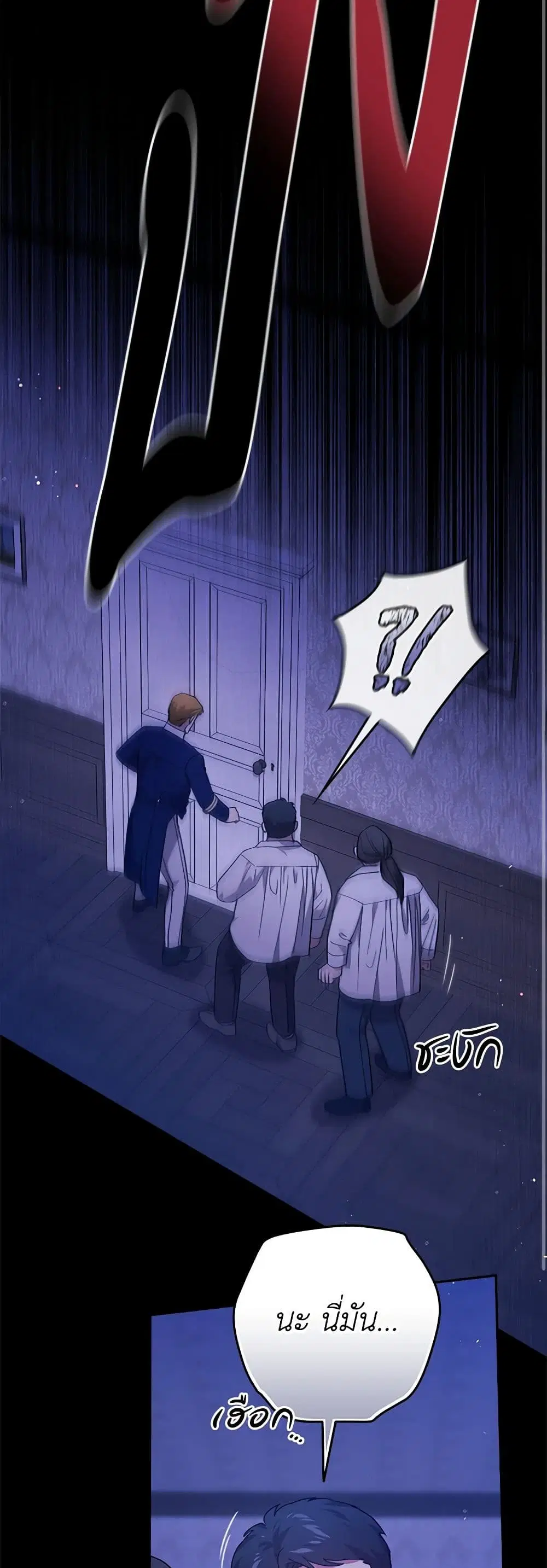 The Broken Ring – This Marriage Will Fail Anyway ตอนที่ 76 — page 6 of 45