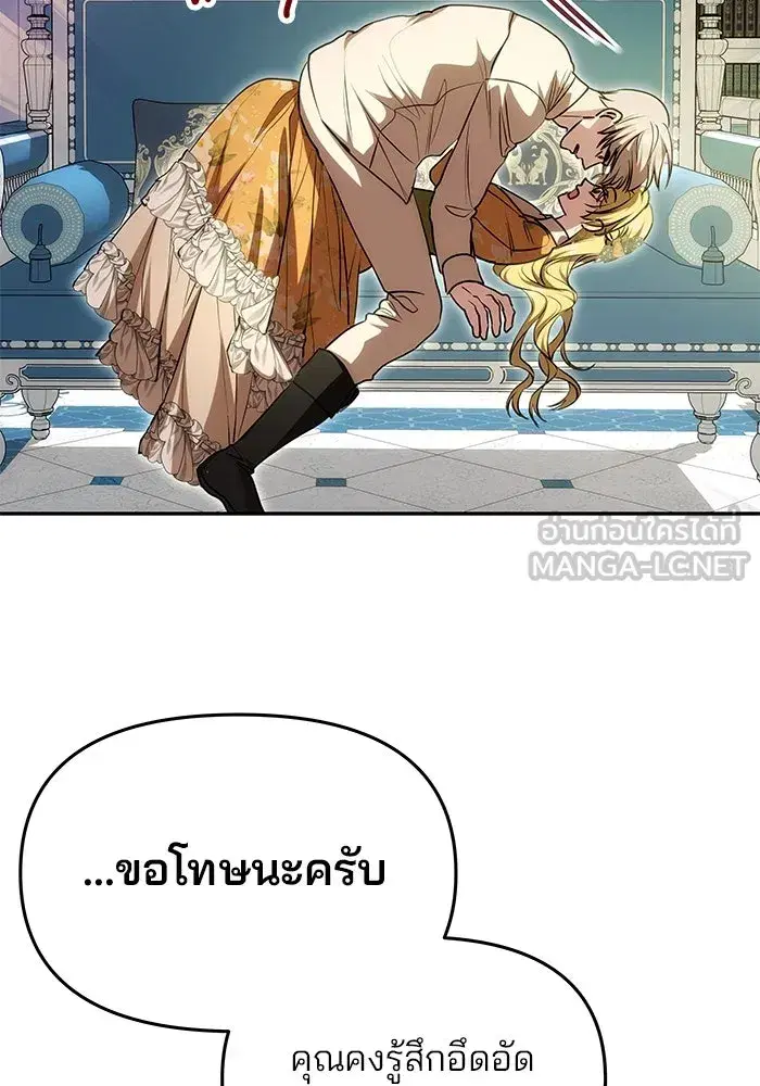 One Husband is Enough – เกมรักจับสามี ตอนที่ 10 — page 111 of 129