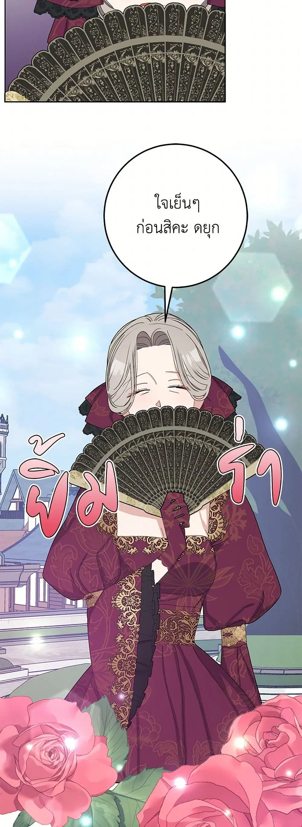 Please Marry Me Again! ตอนที่ 31 — page 23 of 43