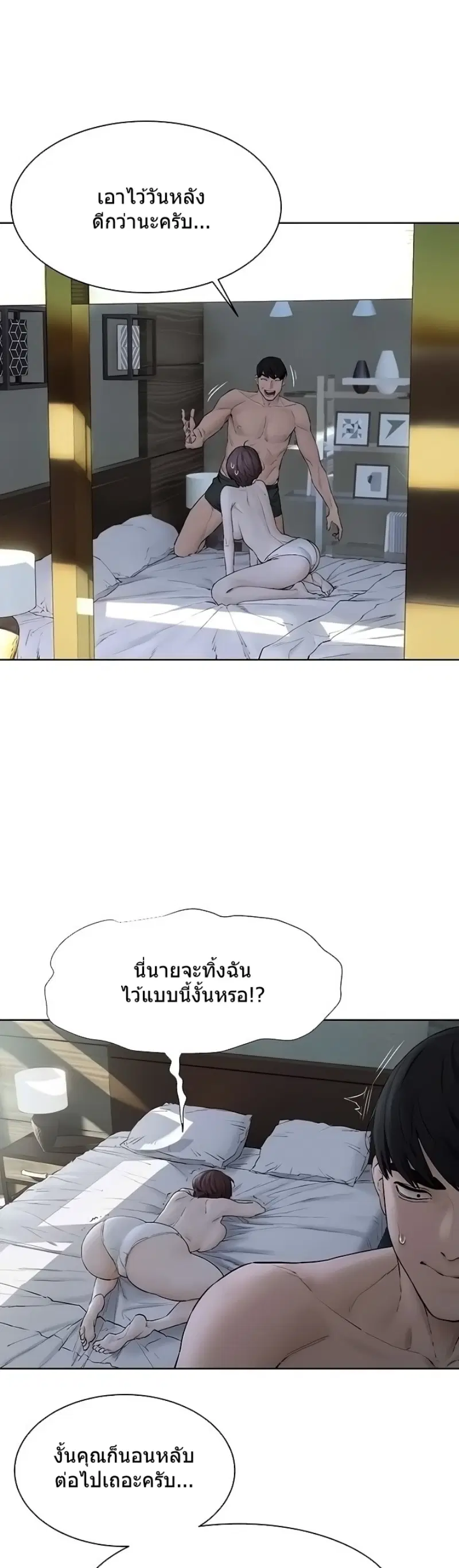 Silent War ตอนที่ 150 — page 4 of 34