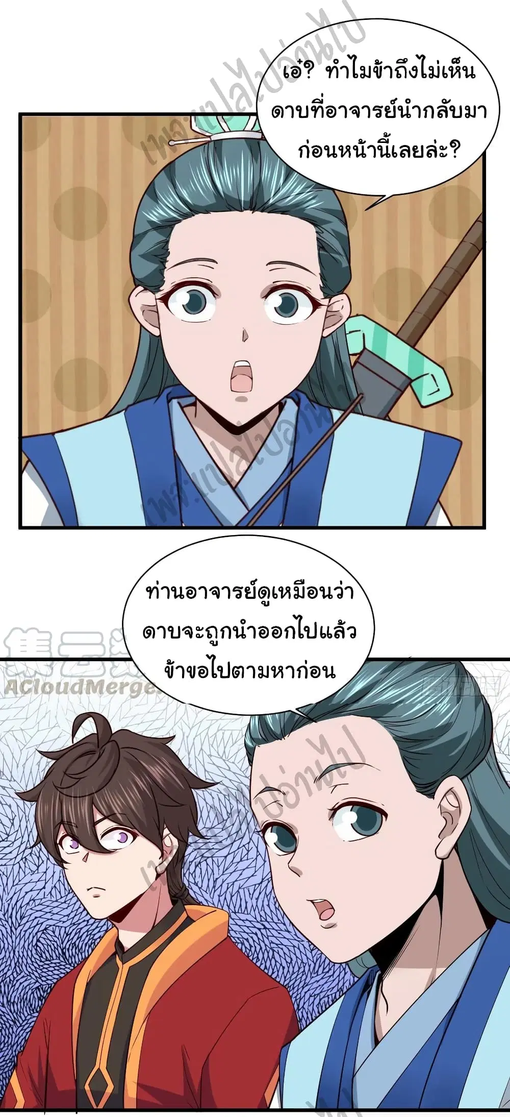 Super Harem Card ตอนที่ 120 — page 10 of 24