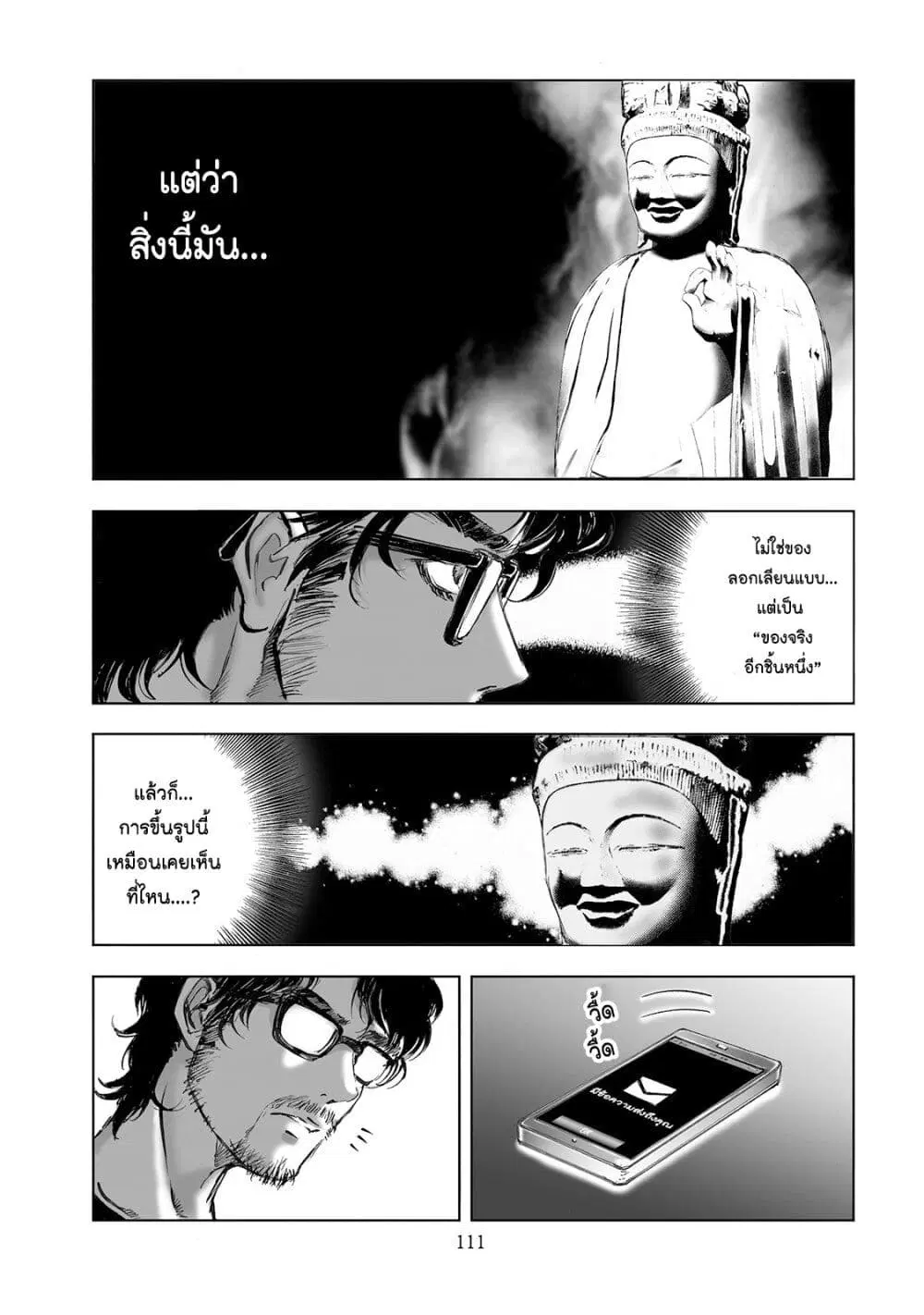 Mura Matsuri ตอนที่ 3.1 — page 15 of 22