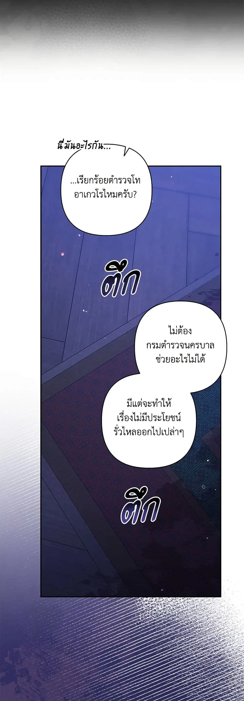 The Broken Ring – This Marriage Will Fail Anyway ตอนที่ 76 — page 22 of 45