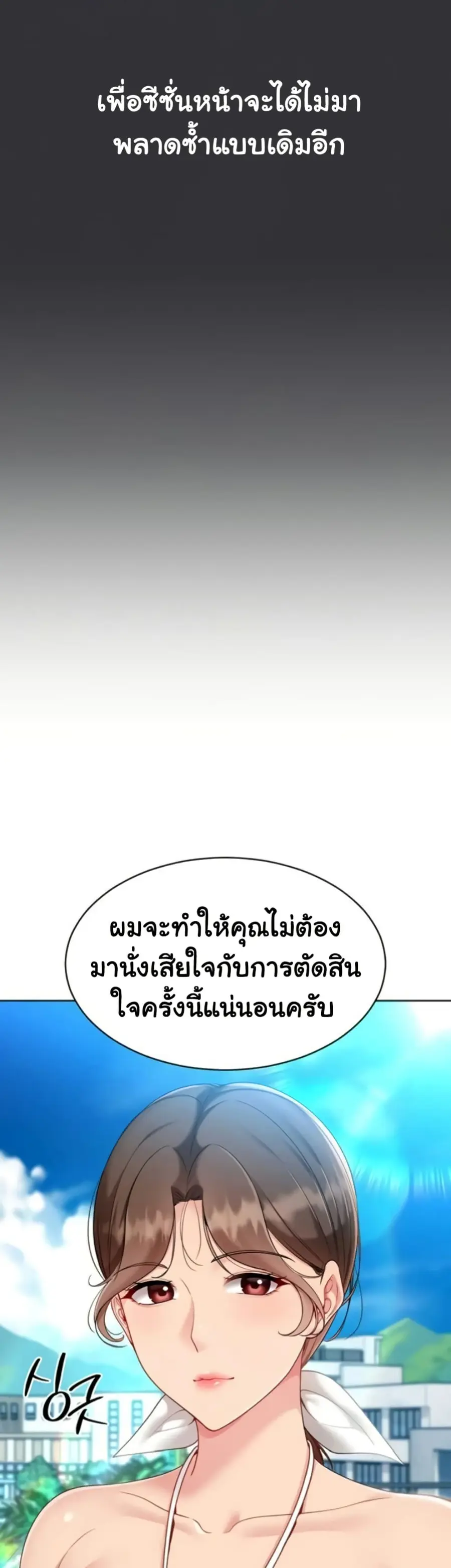 Set Up ตอนที่ 71 — page 17 of 51