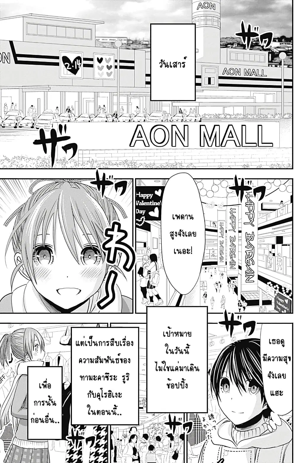 Minamoto-kun Monogatari ตอนที่ 244 — page 2 of 10