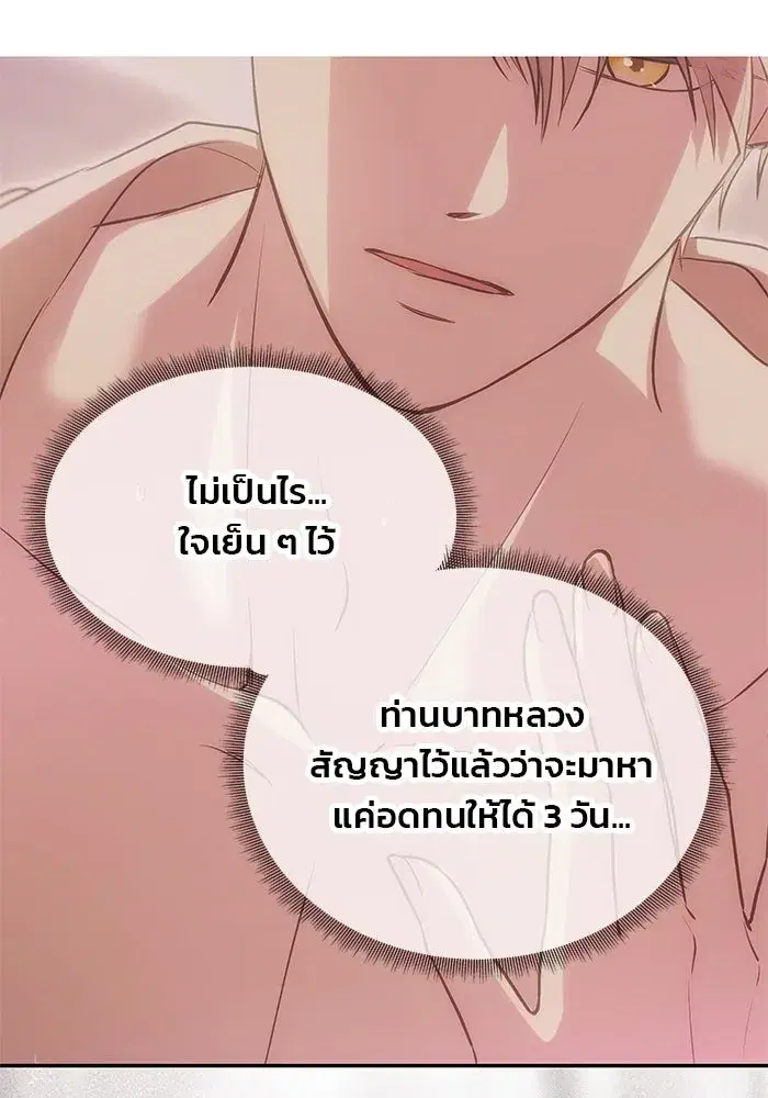 One Husband is Enough – เกมรักจับสามี ตอนที่ 11 — page 79 of 128