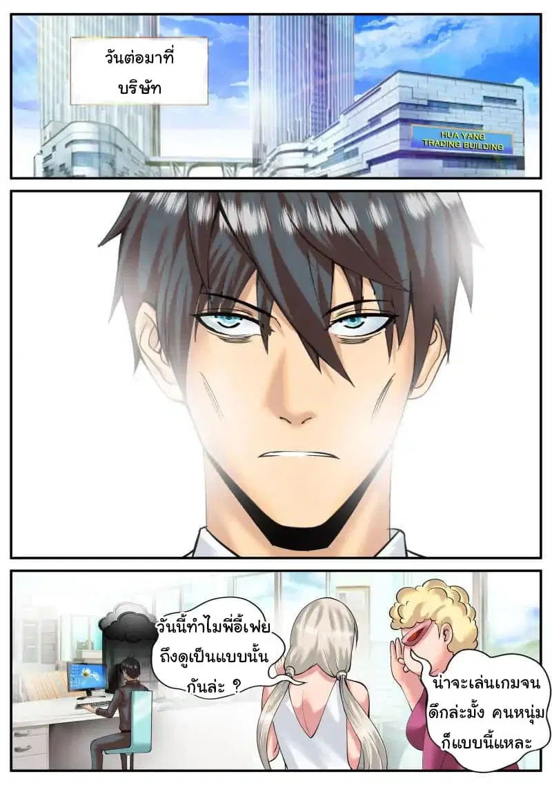 The Superb Captain in the City ตอนที่ 37 — page 10 of 17
