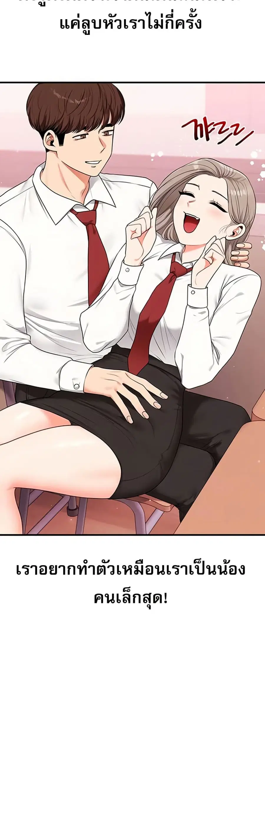 Relationship Reversal ตอนที่ 88 — page 9 of 51