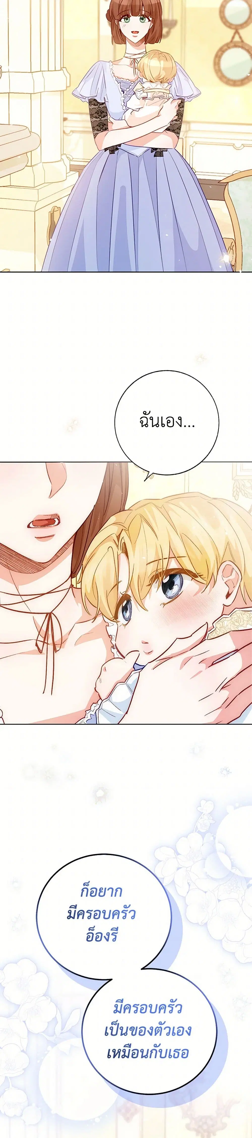 Stealing the Lady’s Heart ตอนที่ 114 — page 18 of 43