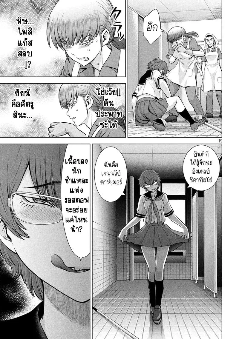 Satanophany ตอนที่ 117 — page 18 of 20