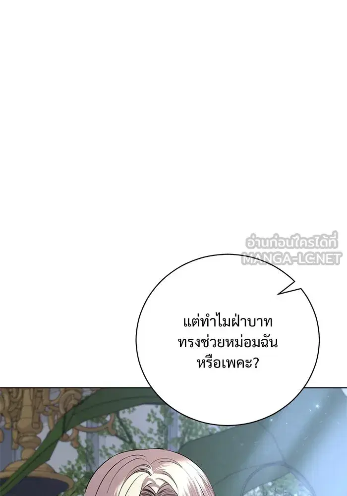 To My Husband’s Mistress ตอนที่ 23 — page 48 of 109