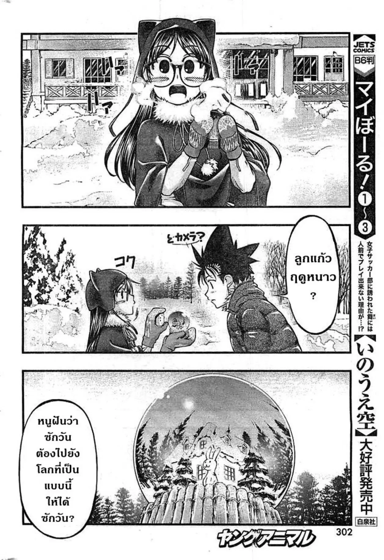 Umi no Misaki ตอนที่ 124 — page 16 of 20