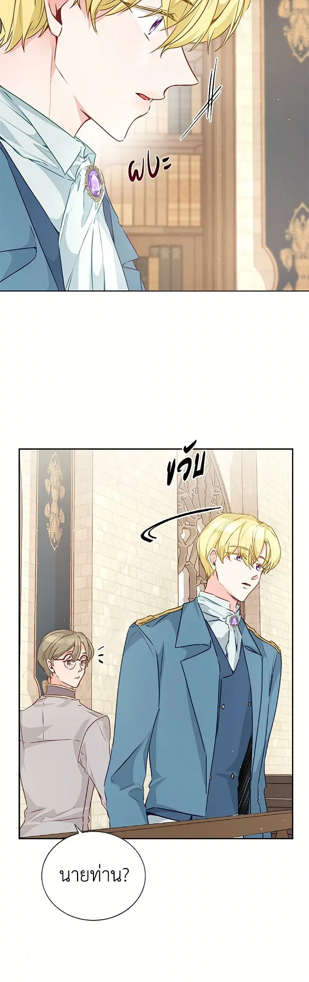 Stealing the Lady’s Heart ตอนที่ 29 — page 5 of 40