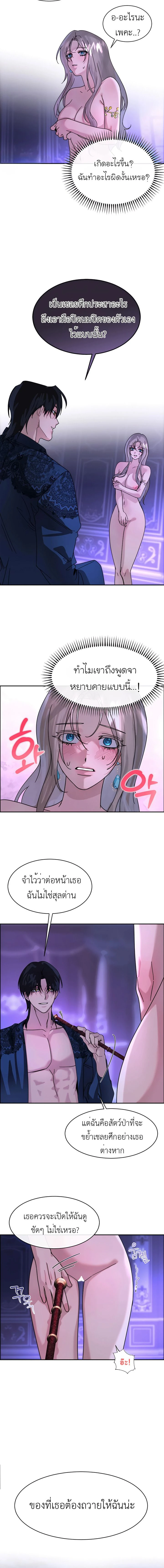 I became the Sultan’s Spoils – ฉันดันกลายเป็นเชลยศึกของสุลต่านไปซะแล้วละค่ะ ตอนที่ 2 — page 9 of 14