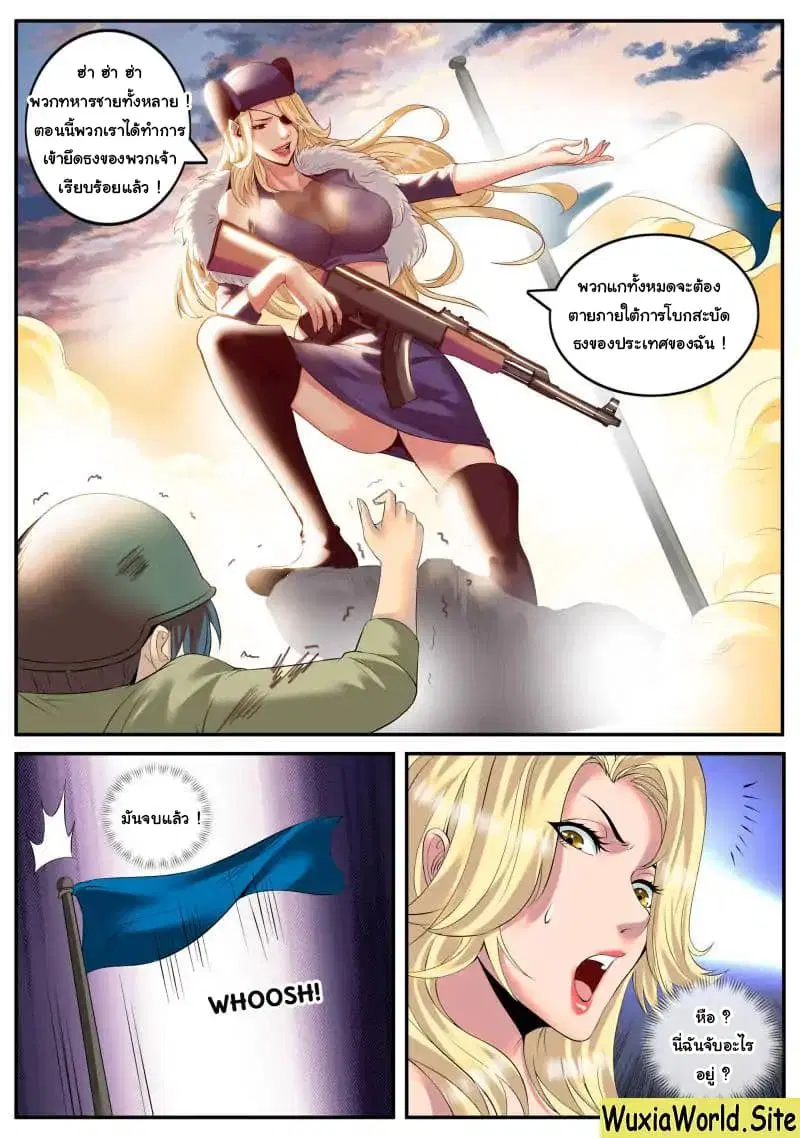 The Superb Captain in the City ตอนที่ 89 — page 13 of 15
