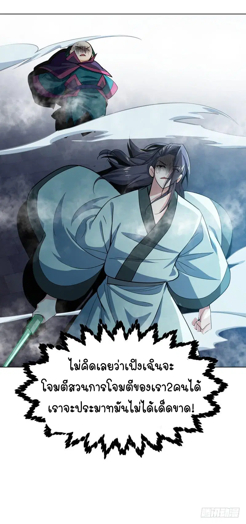 Wu Ni ตอนที่ 18 — page 26 of 50