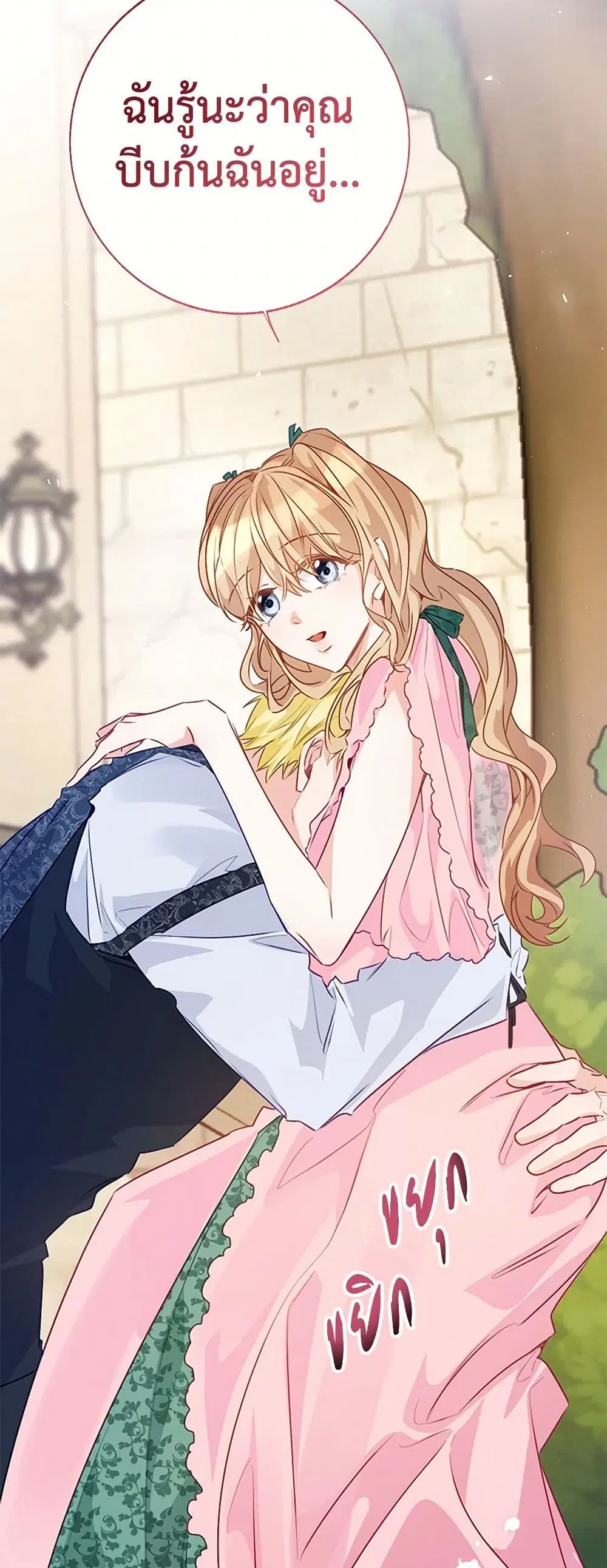 Stealing the Lady’s Heart ตอนที่ 85 — page 4 of 46