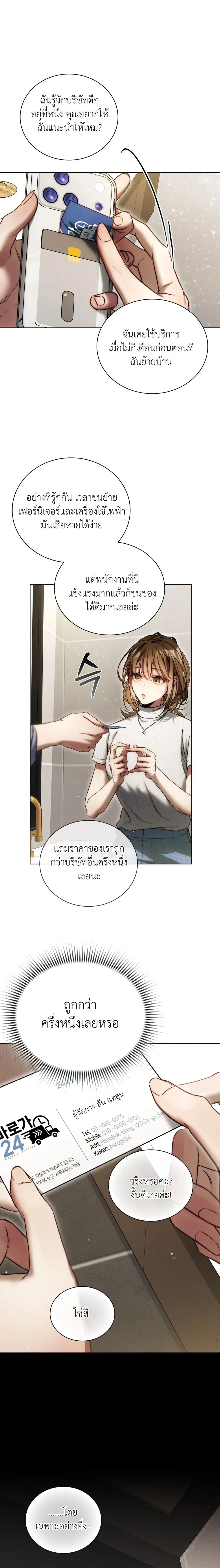 Special Service – บริการพิเศษ ตอนที่ 1 — page 10 of 23