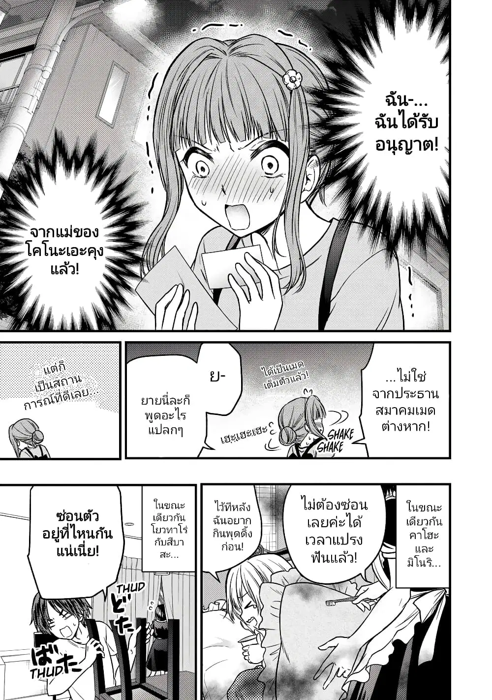 Ojousama no Shimobe ตอนที่ 86 — page 17 of 19