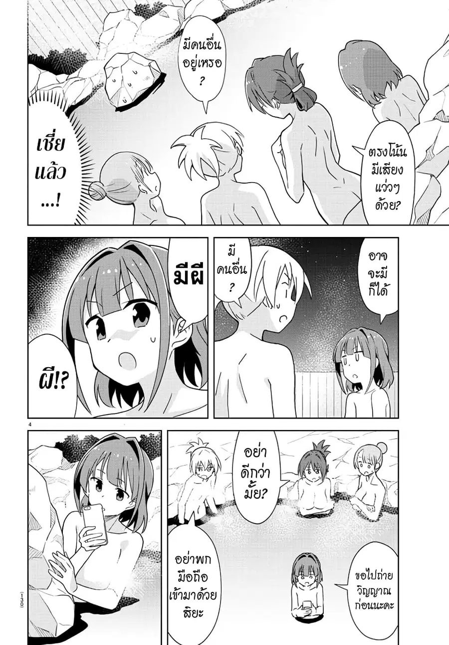 Atsumare! Fushigi Kenkyubu ตอนที่ 255 — page 5 of 9