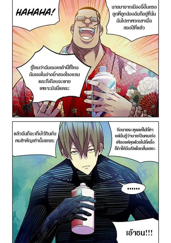 The Last Human ตอนที่ 215 — page 6 of 16
