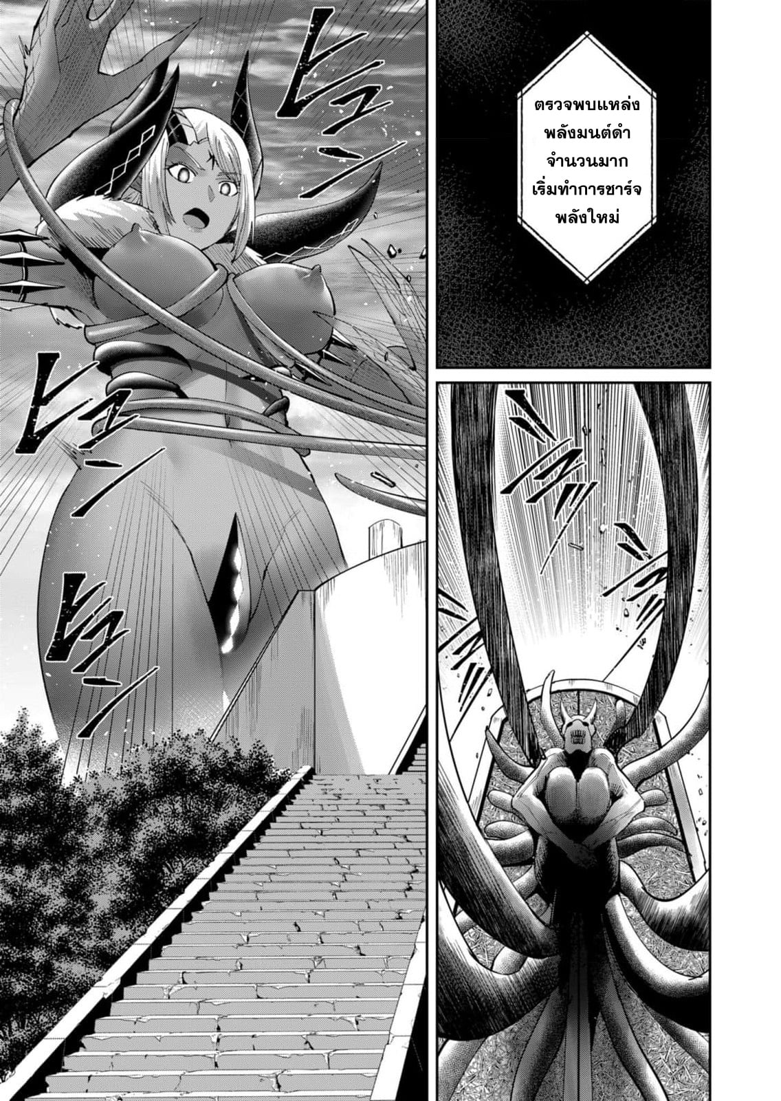 Kichiku Eiyuu Savage Hero วีรบุรุษปีศาจ ตอนที่ 54 — page 14 of 21