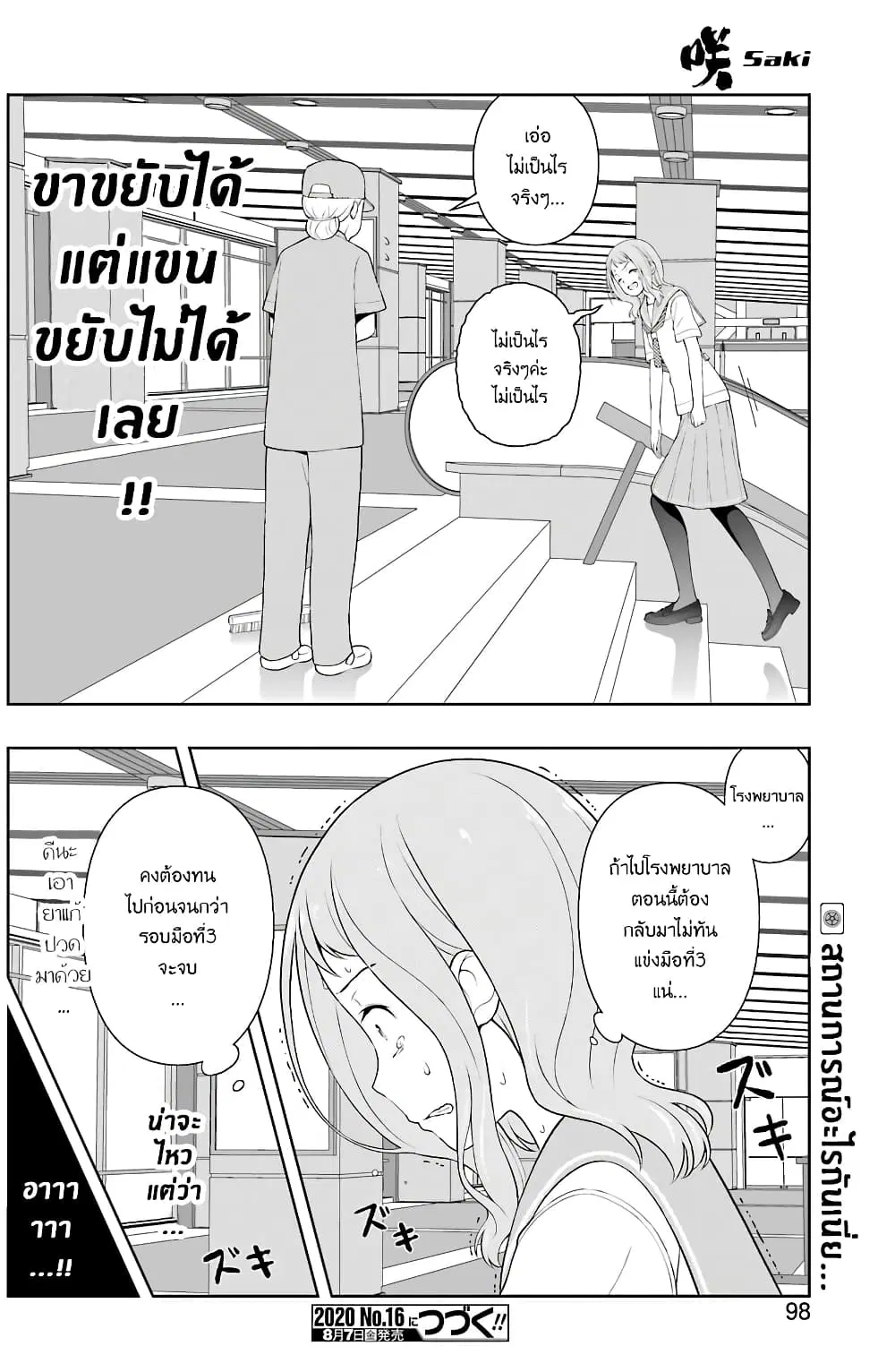 Saki ตอนที่ 220 — page 16 of 16