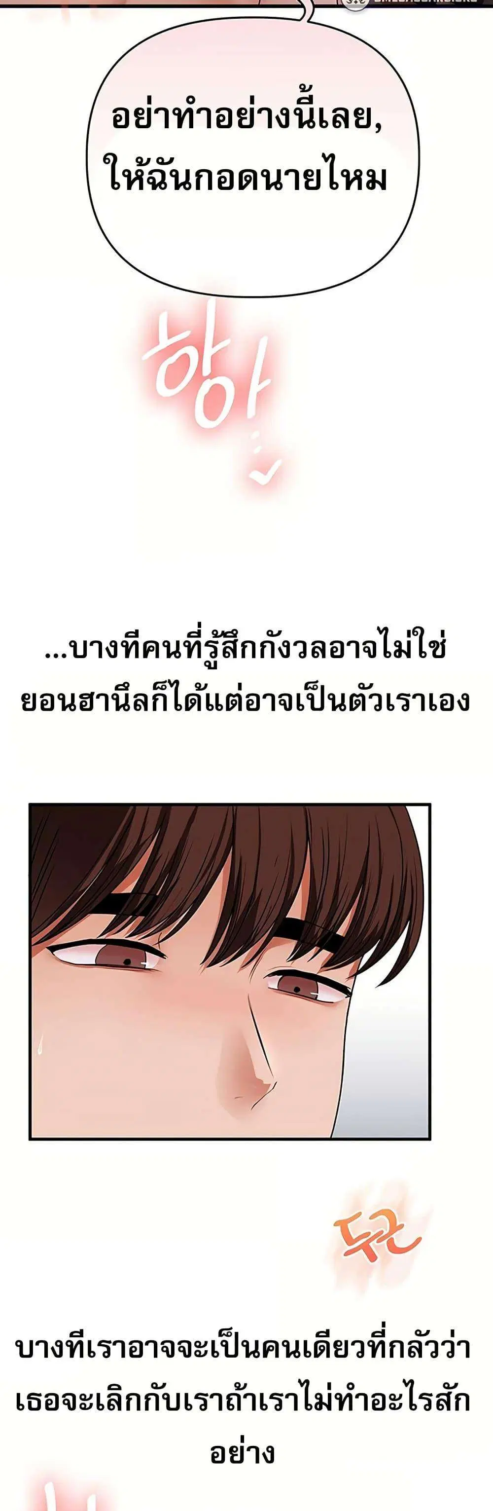 Relationship Reversal ตอนที่ 119 — page 2 of 50