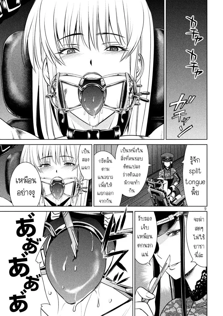 Satanophany ตอนที่ 27 — page 9 of 21