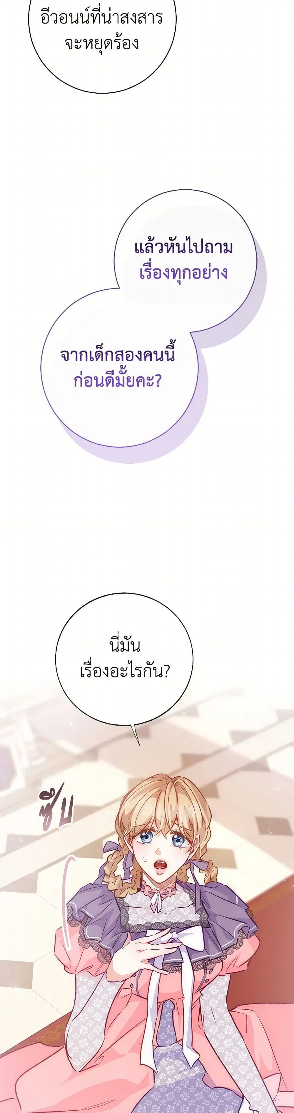 Stealing the Lady’s Heart ตอนที่ 120 — page 17 of 39