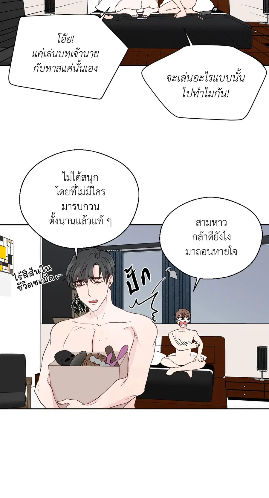 A Man of Virtue ตอนที่ 67 — page 5 of 49