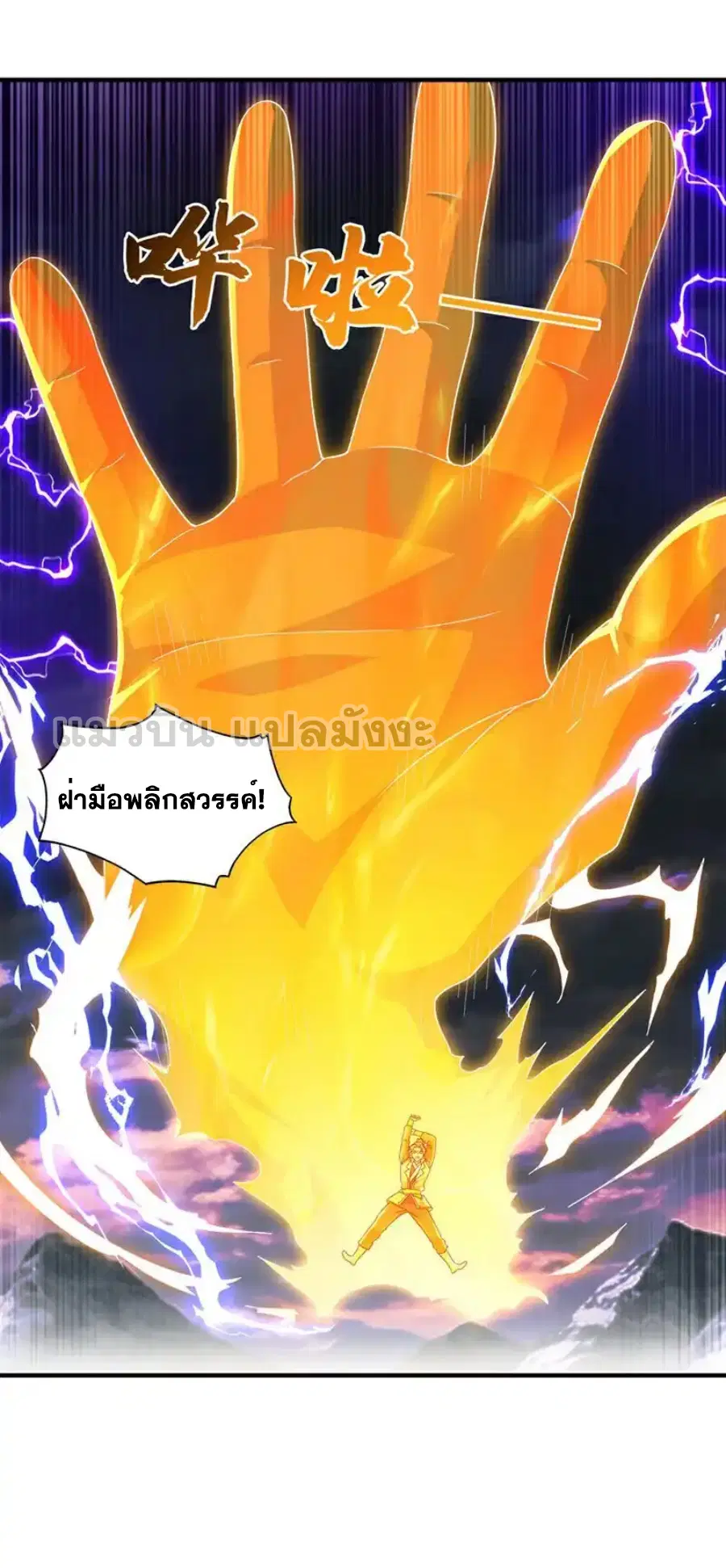 Wu Ni ตอนที่ 552 — page 3 of 31