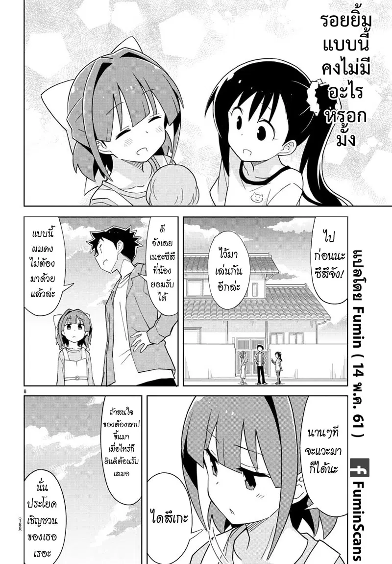 Atsumare! Fushigi Kenkyubu ตอนที่ 80 — page 8 of 8
