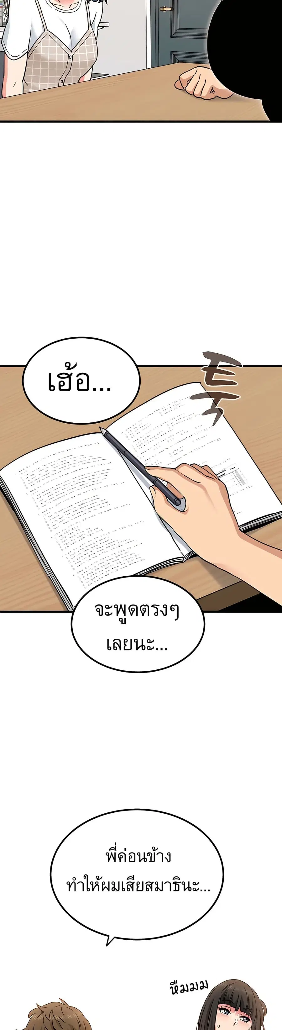 The Turning Point ตอนที่ 69 — page 38 of 50